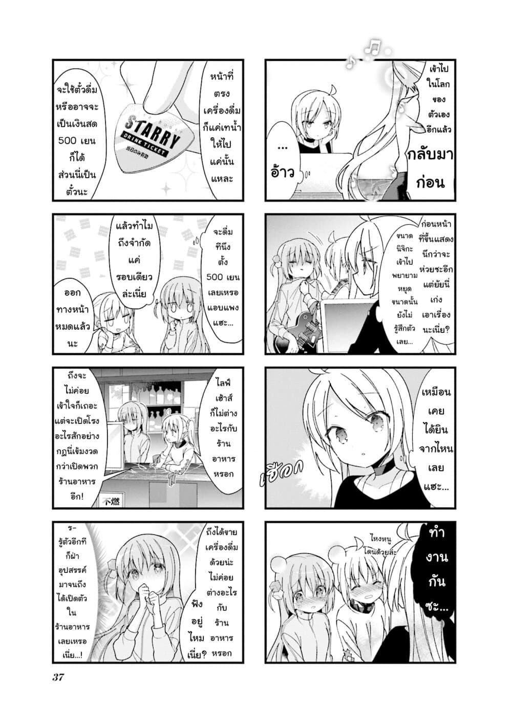 Bocchi the Rock! ตอนที่ 4 (5)